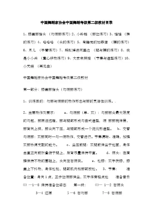 中国舞蹈家协会中国舞蹈考级第二级教材目录