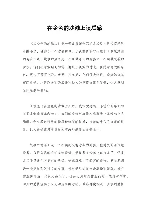 在金色的沙滩上读后感