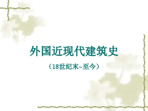 第14次-新现代高技派