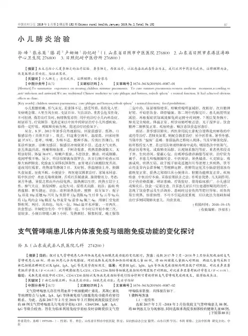 小儿肺炎治验