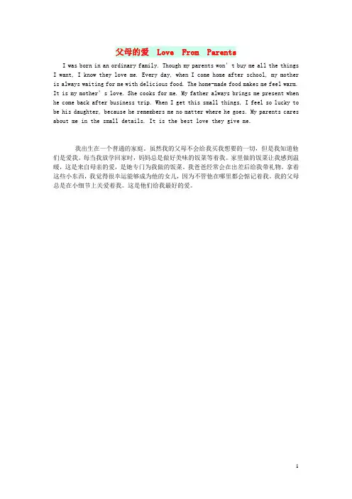 八年级英语作文父母的爱LoveFromParents