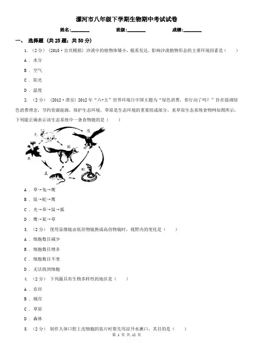 漯河市八年级下学期生物期中考试试卷