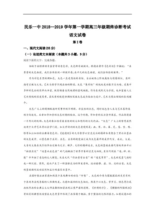 甘肃省张掖市民乐县第一中学2019届高三上学期期终考试语文试卷+Word版含解析