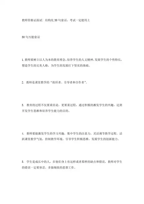 教师资格证面试 结构化30句套话