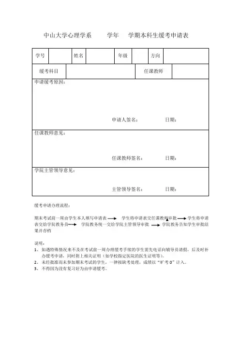 缓考申请表