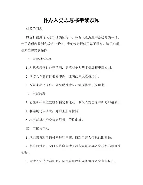 补办入党志愿书手续须知