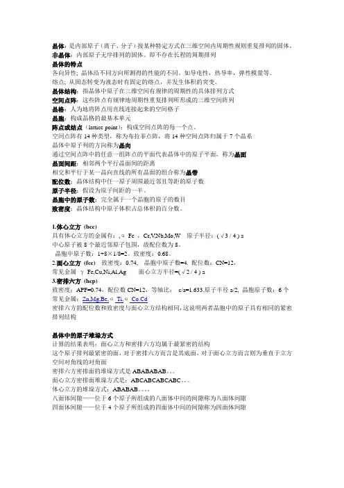 金属学与热处理第一章