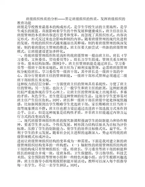 班级管理学专题四作业分析班级组织的性质