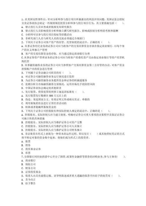 2012年证券投资基金及答案理论考试试题及答案