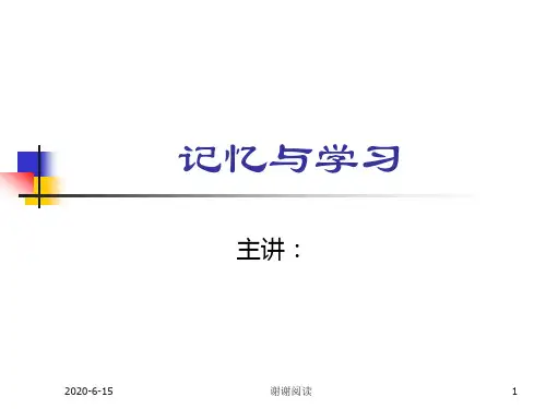 记忆与学习科学记忆研究的三个阶段.ppt