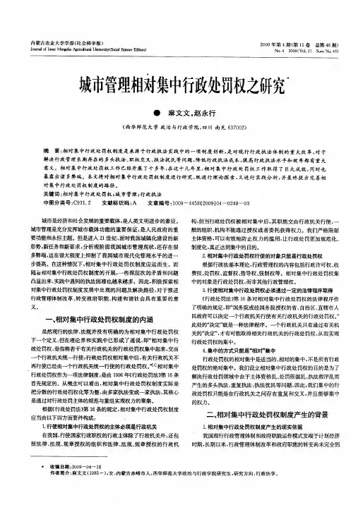 城市管理相对集中行政处罚权之研究