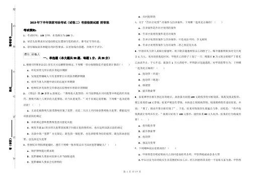 2019年下半年国家司法考试(试卷二)考前检测试题 附答案