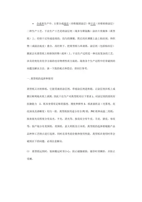 合成革常见问题及解决办法