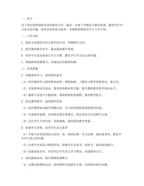 一年级下学期语文教研组工作计划
