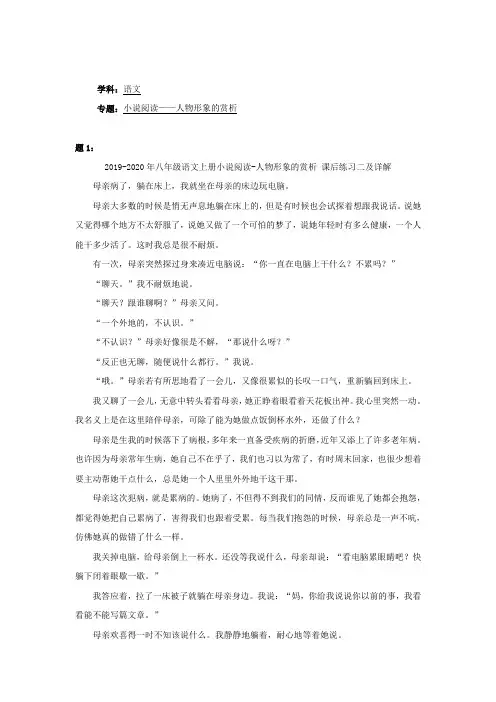 2019-2020年八年级语文上册小说阅读-人物形象的赏析 课后练习二及详解