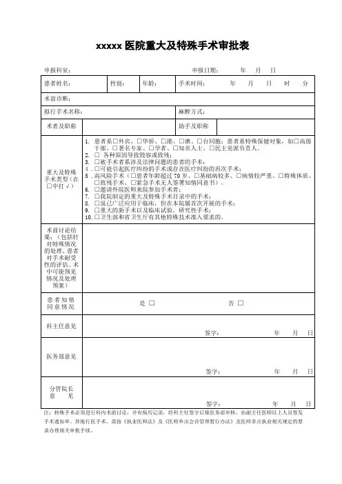 重大手术报告审批表 医院正式版本 (2)