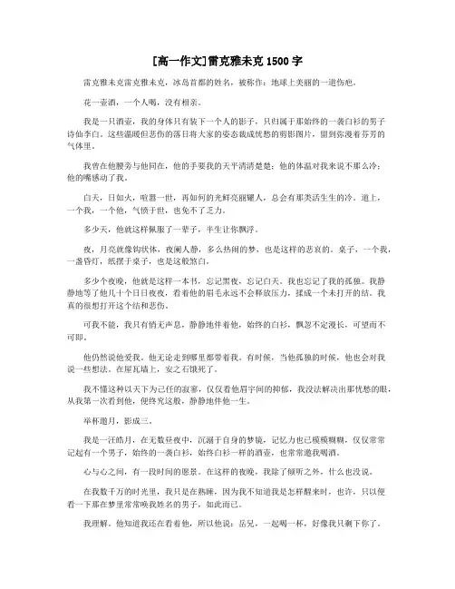 [高一作文]雷克雅未克1500字