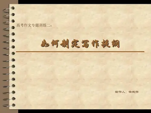 如何写作作文提纲