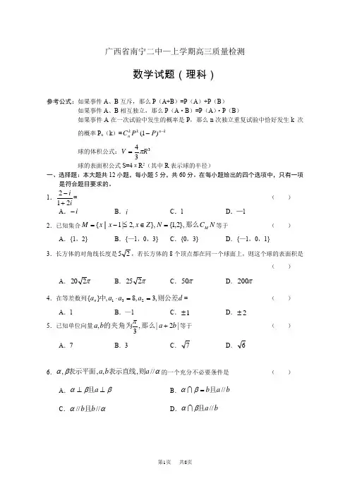 上学期高三质量检测理科试题