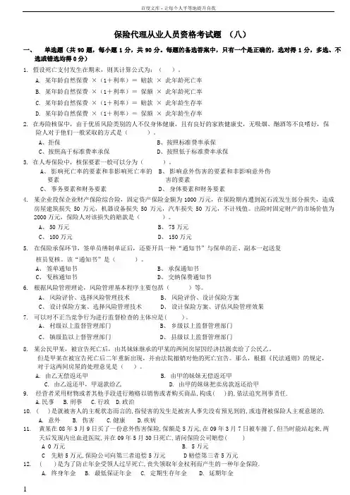 保险代理人考试ALE模拟试题