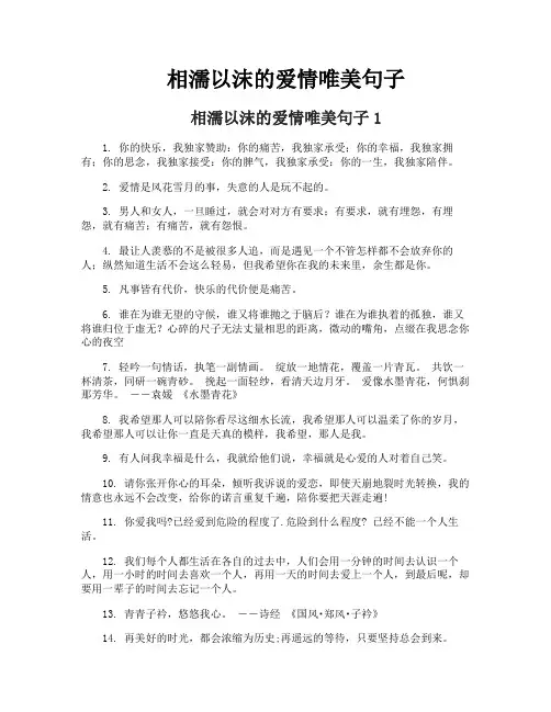 相濡以沫的爱情唯美句子