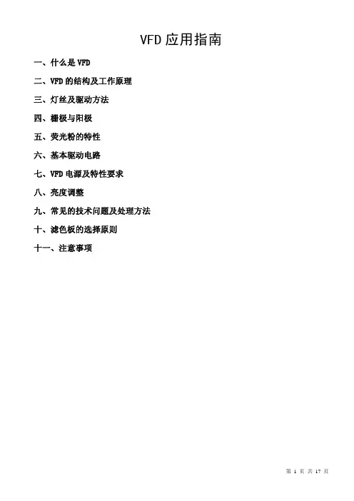 VFD显示技术