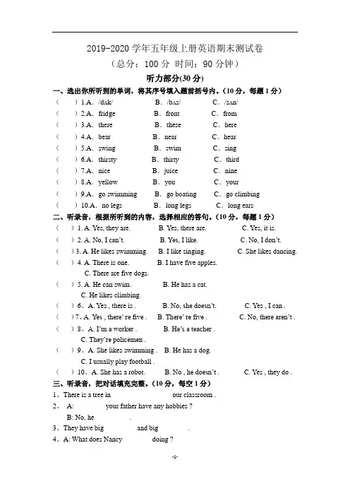 牛津译林版2019-2020学年五年级上学期英语期末测试卷 (含答案)