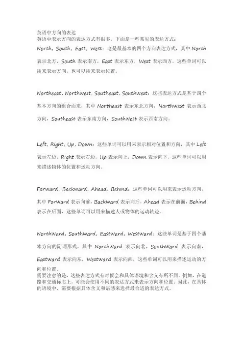 英语中方向的表达