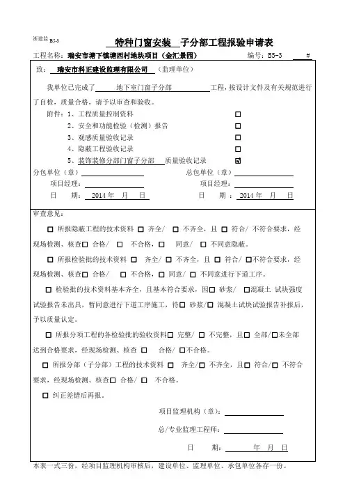 特种门窗子分部分项