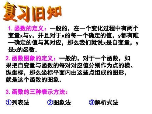正比例函数(第一课时)ppt