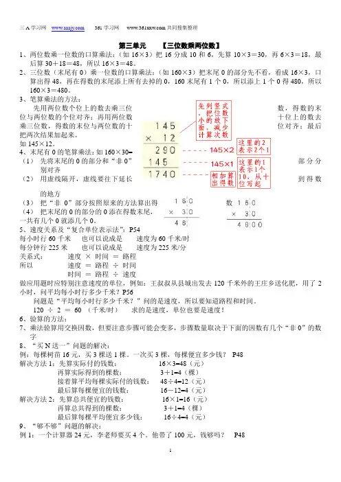 新人教版小学数学四年级上册第三单元复习提纲