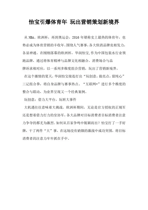 怡宝引爆体育年玩出营销策划新境界