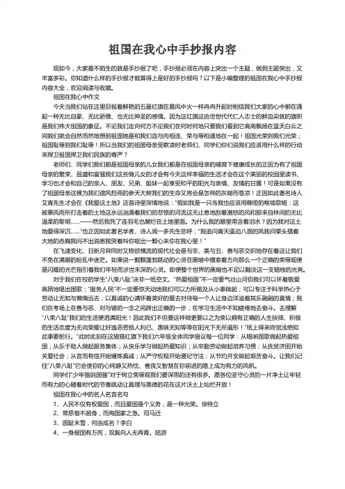 关于祖国在我心中手抄报内容大全