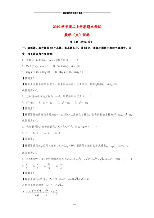 高二数学上学期期末考试试题 文(含解析)新版人教 版.doc