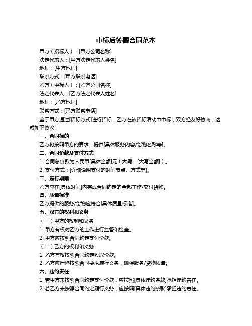 中标后签署合同范本
