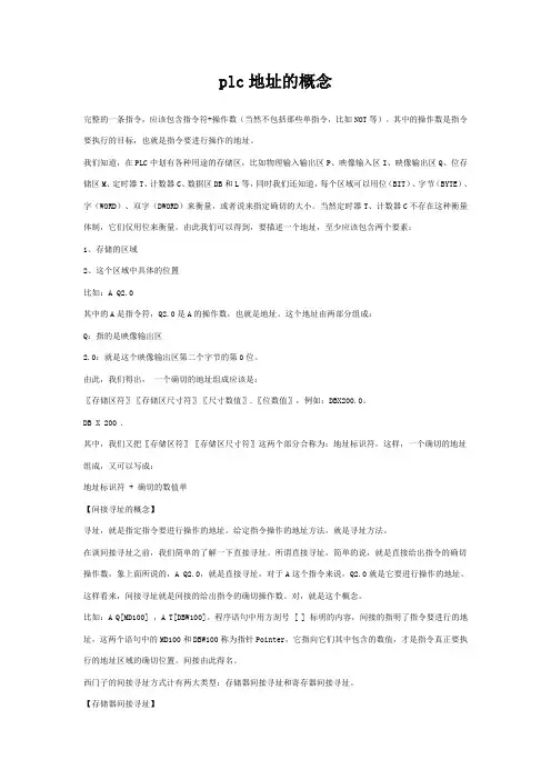 西门子plc指针的概念及应用资料