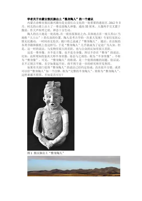 学者关于内蒙古敖汉旗“整身陶人”的一个建议