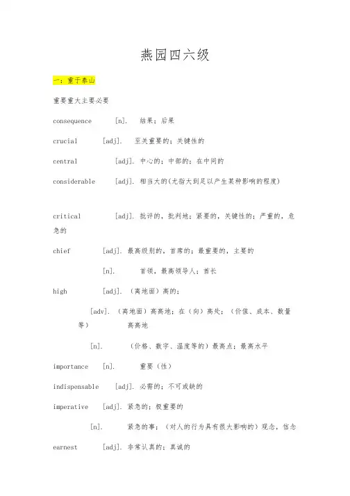 四六级核心词汇