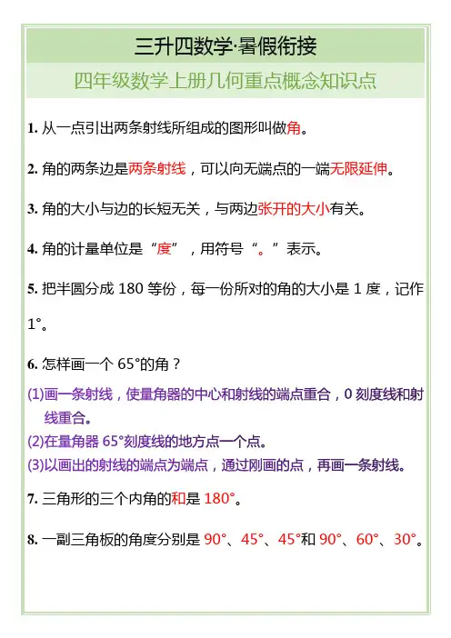 四年级数学上册几何重点概念知识点