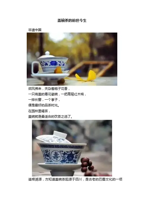 盖碗茶的前世今生