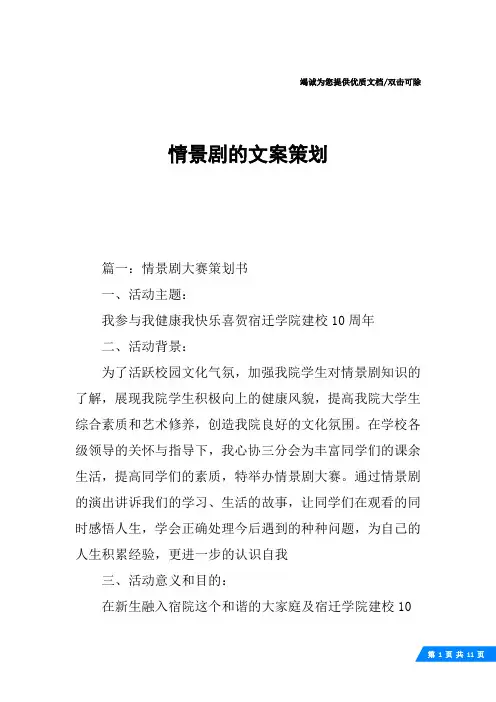 情景剧的文案策划