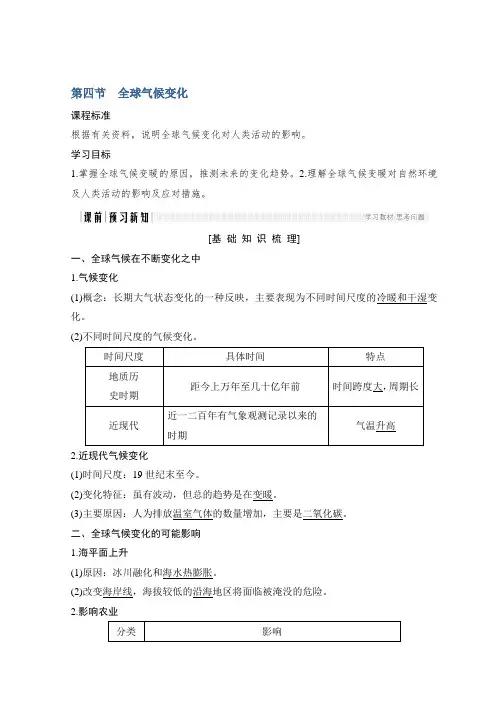 2018-2019版地理高一同步系列课堂讲义人教版必修一 ：第二章 地球上的大气 2-4 学案 Word版含答案