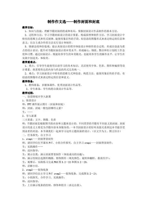 教学案例：制作封面和封底