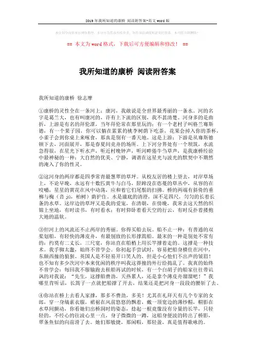 2019年我所知道的康桥 阅读附答案-范文word版 (3页)