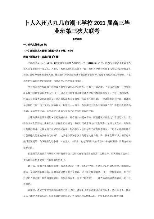 高三上学期第三次大联考试题