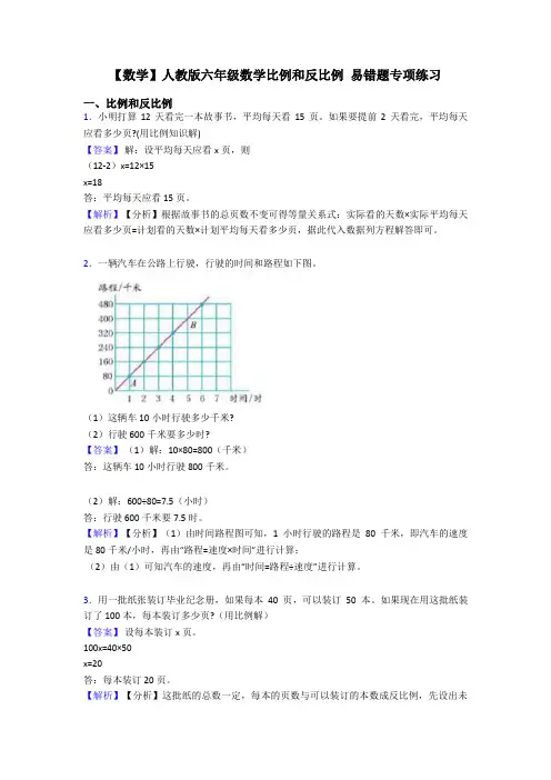 【数学】人教版六年级数学比例和反比例 易错题专项练习