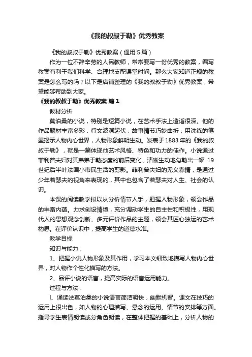 《我的叔叔于勒》优秀教案