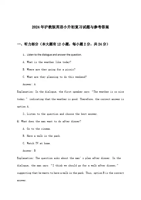 沪教版英语小升初试题与参考答案(2024年)