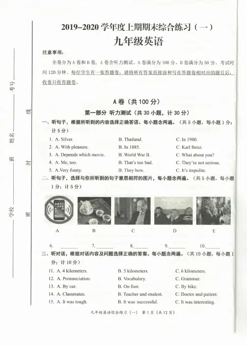 成都市成华区2019-2020学年度九年级英语上期期末综合练习(一)含答案
