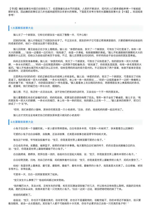 长篇睡前故事大全【十篇】